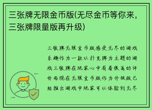 三张牌无限金币版(无尽金币等你来，三张牌限量版再升级)