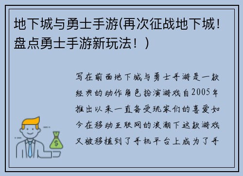 地下城与勇士手游(再次征战地下城！盘点勇士手游新玩法！)