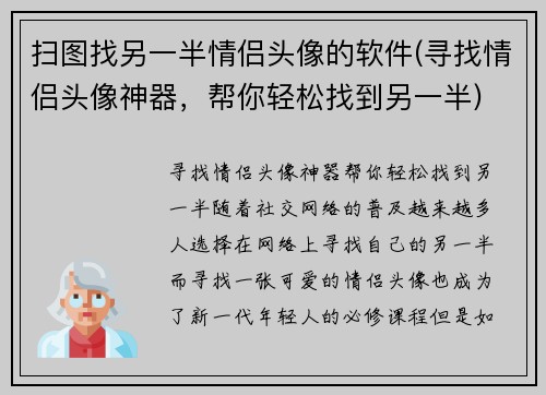 扫图找另一半情侣头像的软件(寻找情侣头像神器，帮你轻松找到另一半)